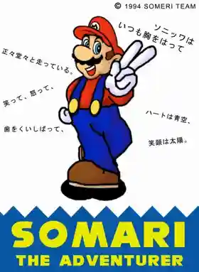 Somari (Asia) (En) (Aftermarket) (Pirate)